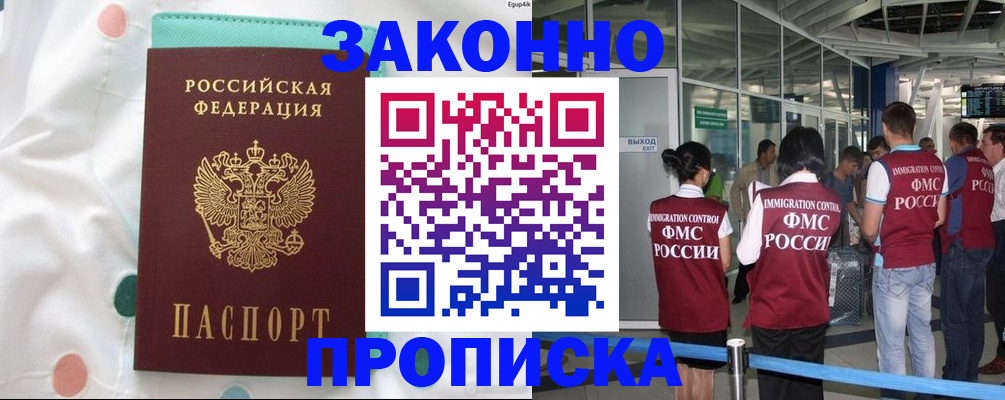 временная регистрация в Бокситогорске
