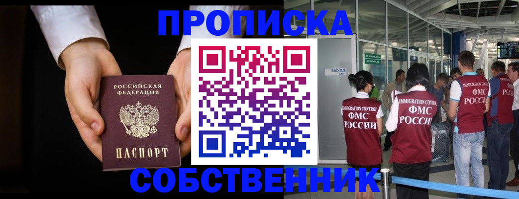 прописка в квартире в Бокситогорске