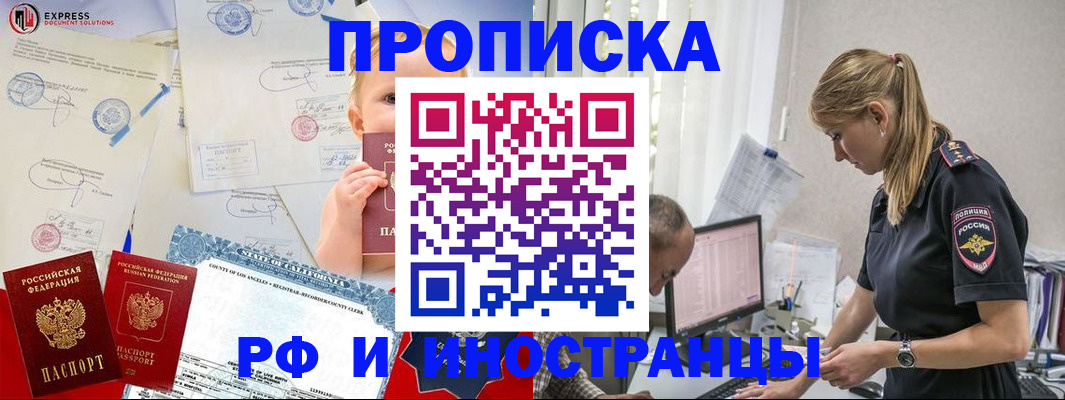 купить прописку в Бокситогорске